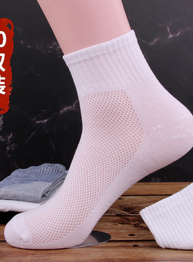 袜子男夏季薄款中筒袜男士袜子透气网眼纯白色长筒袜学生运动男袜