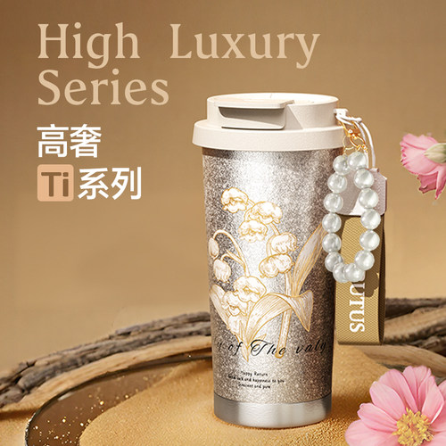 轻奢铃兰纯钛保温杯咖啡杯2025新款高颜值水杯节日生日礼物杯子女