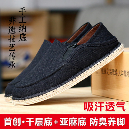 雅路人男士手工休闲防臭布鞋