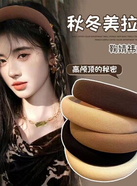 秋冬发箍女发箍宽边海绵2024压发新款头饰洗脸头箍高颅发卡美拉德