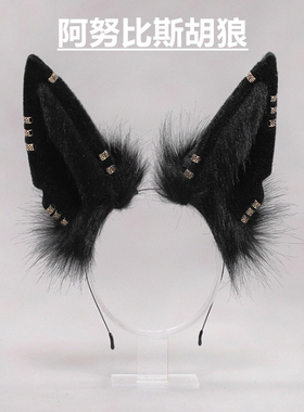 埃及摇阿努比斯神话cosplay胡狼耳手作兽耳发箍网红万圣诞节头饰