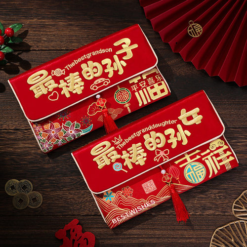 2026马年新年利是封压岁红包孙子
