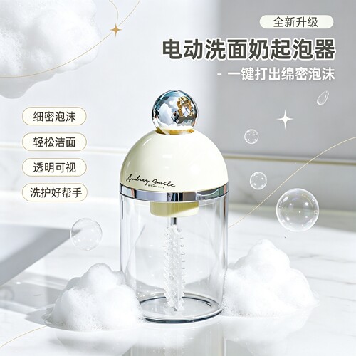 电动起泡器快速起泡绵密洁面