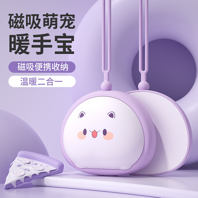 萌宠卡通二合一暖手宝分体式磁吸