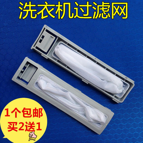 适用小天鹅洗衣机过滤网袋XQB52-600CL 8068G 602BCL 338D过滤网
