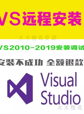 VS安装 VS2017 VS2019远程安装Visual Studio 软件包安装 离线包