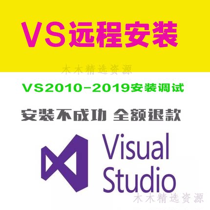VS安装 VS2017 VS2019远程安装Visual Studio 软件包安装 离线包
