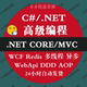 编程 WebApi异步多线程 ASP.NET MVC CORE 视频教程 Docker