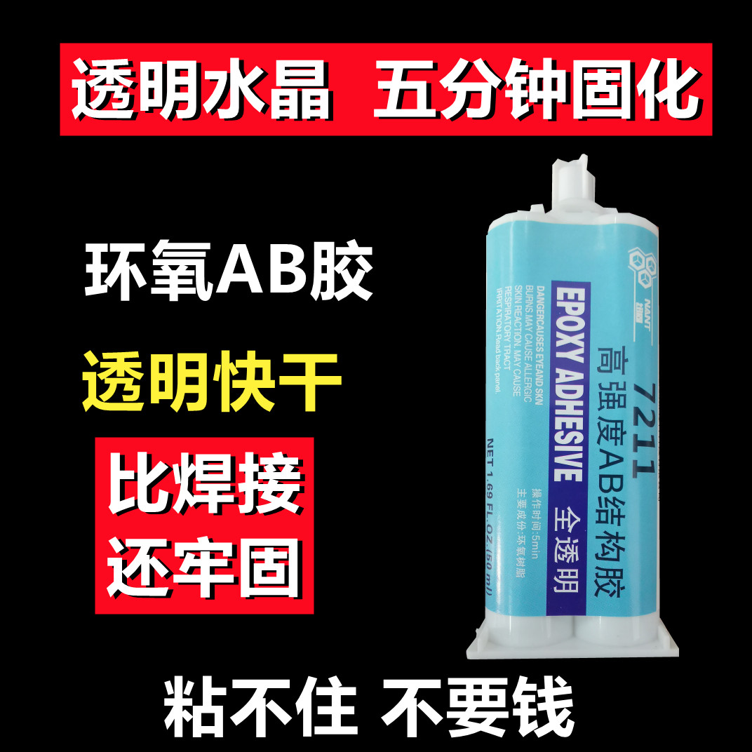 快干透明环氧树脂ab胶水强力胶粘塑料木头金属铁玻璃石头陶瓷,文具电教/文化用品/商务用品,胶水,淘宝优惠券,粉丝福利购,淘宝优惠卷