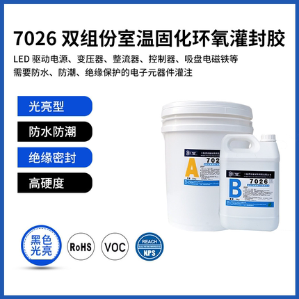 高硬度AB绝缘环氧树脂胶电子有机硅灌封胶锂电源线路板粘接密封胶