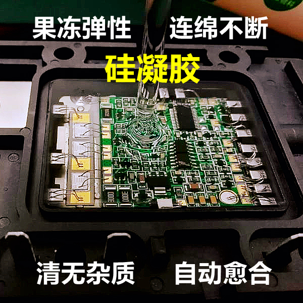 纽固透明有机硅凝胶果冻双组份AB灌封软胶防水高弹性软电子元器件