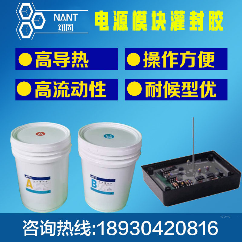 电源模块灌封胶 加成型灌封胶 ab胶 有机硅灌封胶 导热灌封胶,电子元器件市场,电子胶/密封胶/硅胶/粘合剂,淘宝优惠券,粉丝福利购,淘宝优惠卷