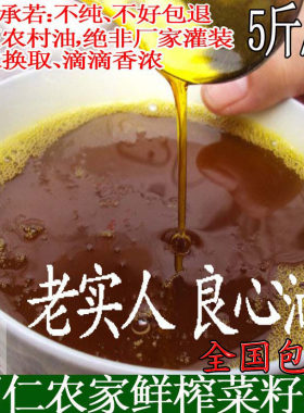 贵州自榨浓香菜籽油油清油湖南