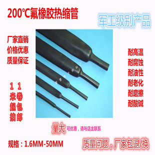 耐高温热缩管耐油航空航天汽车专用氟橡胶套管耐高温200度