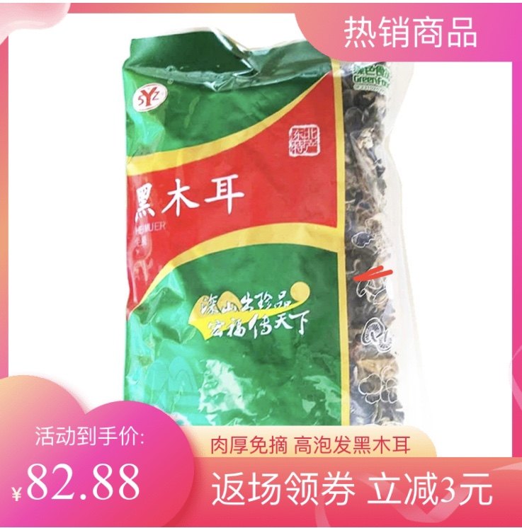 宏福山珍双枒子精选黑木耳500g袋免摘肉厚黑龙江大兴安岭特产包邮