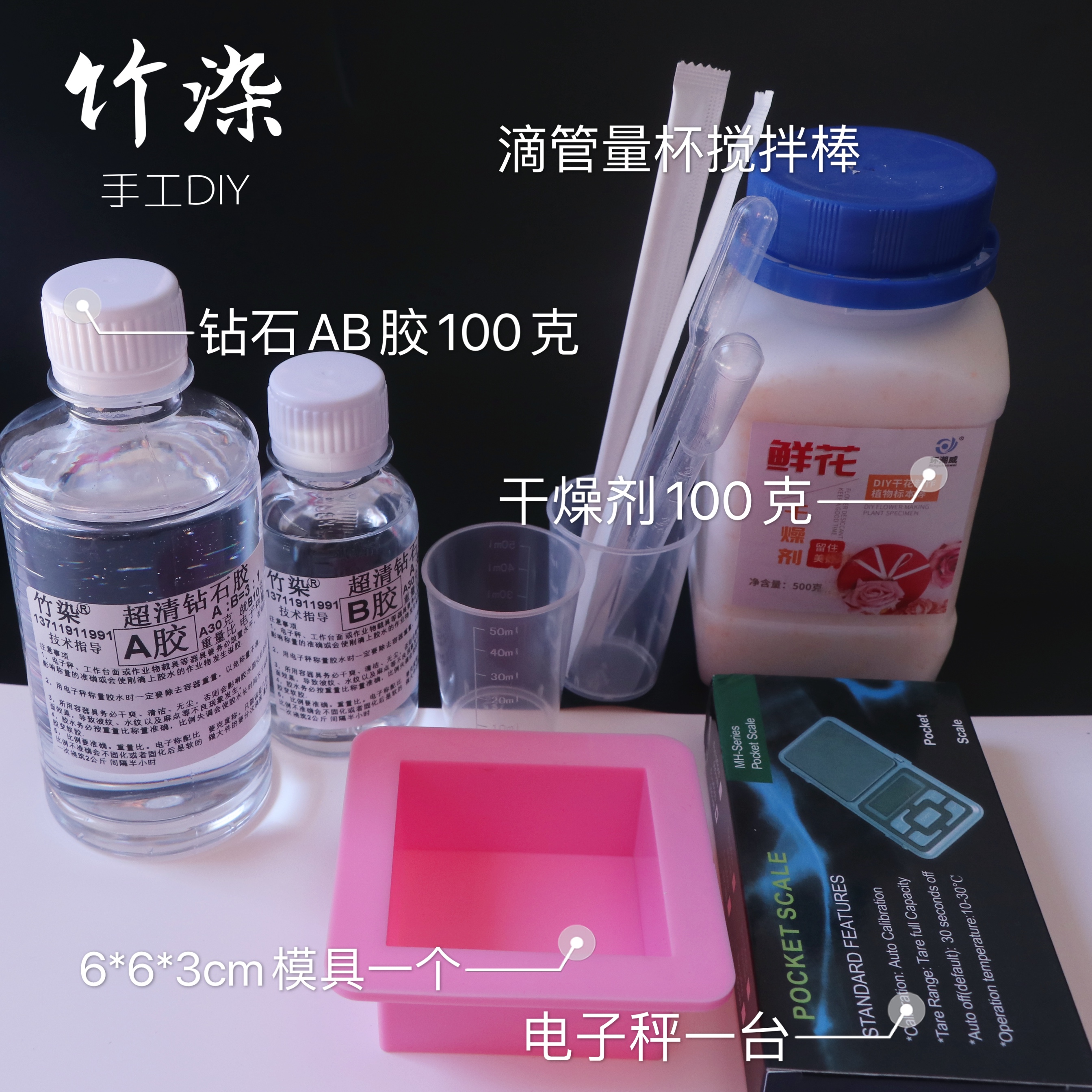 水晶滴胶树脂胶手工DIY琥珀胶 昆