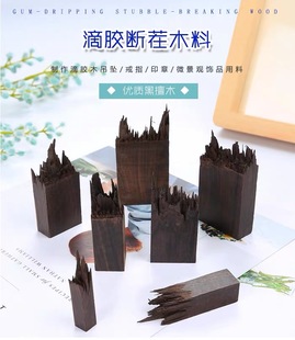 竹染 树脂木料滴胶diy木料木块断茬山峰木料滴胶模具树脂吊坠戒指