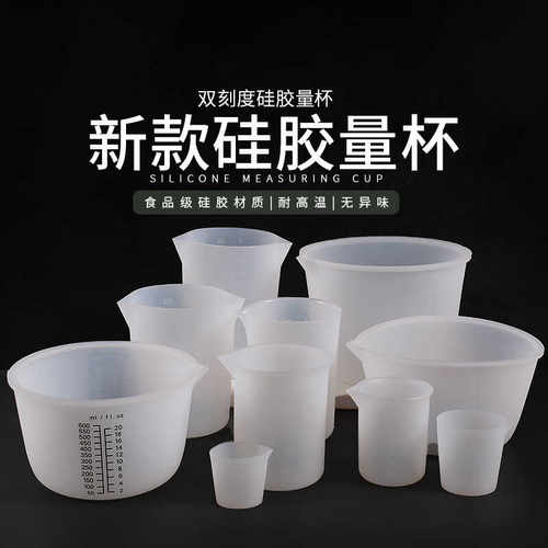 新款免洗大号耐高温硅胶量杯diy手工制作工具树脂滴胶调胶搅拌桶