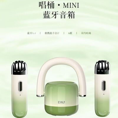 音为爱EWA-A17小水壶迷你低音炮K歌手提音响户外露营伴侣蓝牙音箱