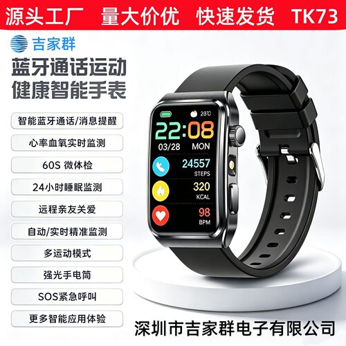 跨境TK73智能手表蓝牙通话语音助手计步多功能智能手环新运动手表