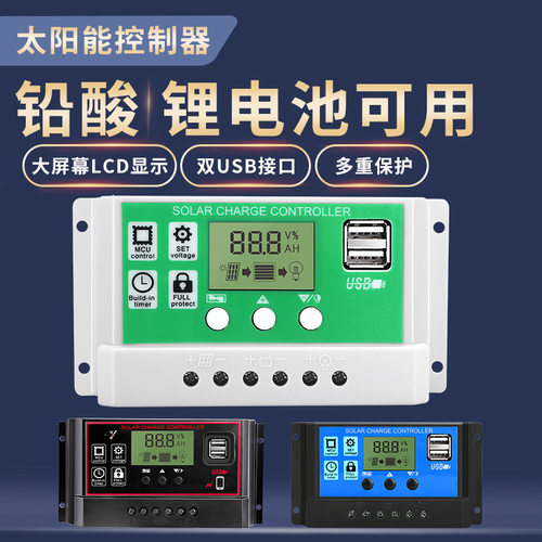 厂家直供 太阳能控制器全自动铅酸电池12v24v路灯智能充放电系统
