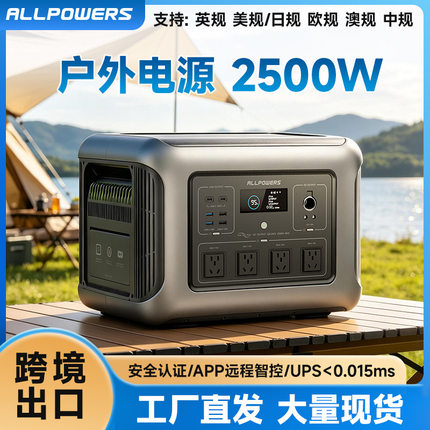 跨境海外仓现货 便携式储能电源 户外露营家用应急电站