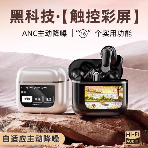 华强北黑科技新款V8LCD全彩智能显示触屏无线蓝牙耳机入耳ANC降噪