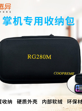 周哥RG280M游戏机收纳包定制钢化膜开源掌机COOPRERM专用配件包