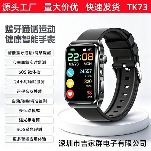 跨境TK73智能手表蓝牙通话语音助手计步多功能智能手环运动手表