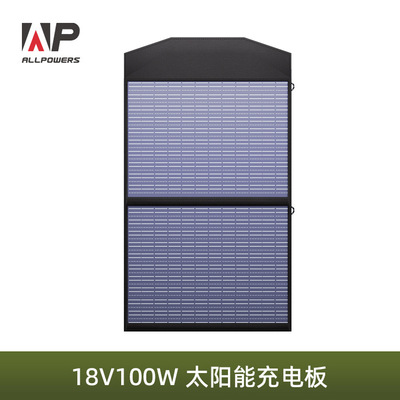 ALLPOWER单晶太阳能充电板大功率太阳能折叠包100W便携车载
