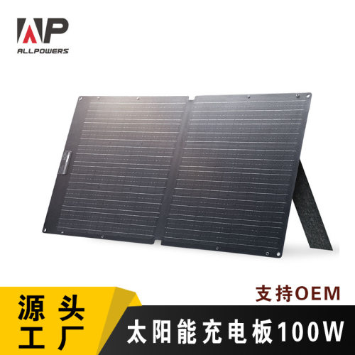 ALLPOWER太阳能充电板大功率太阳能折叠包100W便携车载太阳能板