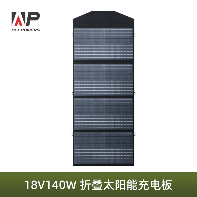 ALLPOWERS140W储能充电器太阳能充电器便携式折叠 太阳能充电板,五金/工具,太阳能充电器,淘宝优惠券,粉丝福利购,淘宝优惠卷