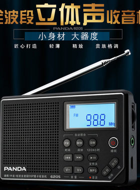 PANDA/熊猫6205便携式全波段收音机迷你袖珍充电插卡半导体老人