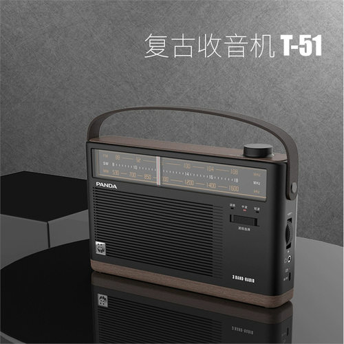 熊猫T-51收音机新款便携式全波段老人老年人复古老式怀旧半导体FM
