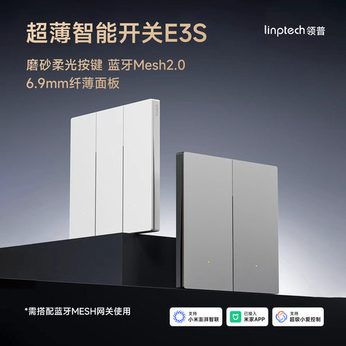 领普E3S智能磨砂超薄蓝牙mesh2.0开关双控可接入小爱音箱智能控制