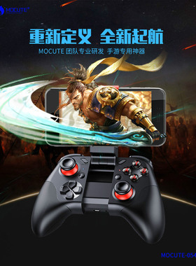 MOCUTE-054 摩卡特蓝牙无线手机手柄 游戏摇杆吃鸡王者荣耀魂斗罗