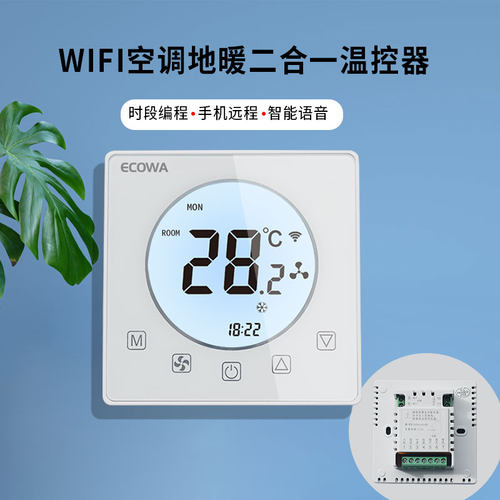 已接入涂鸦APP液晶触屏中央空调控制面板空调地暖二合一温控器