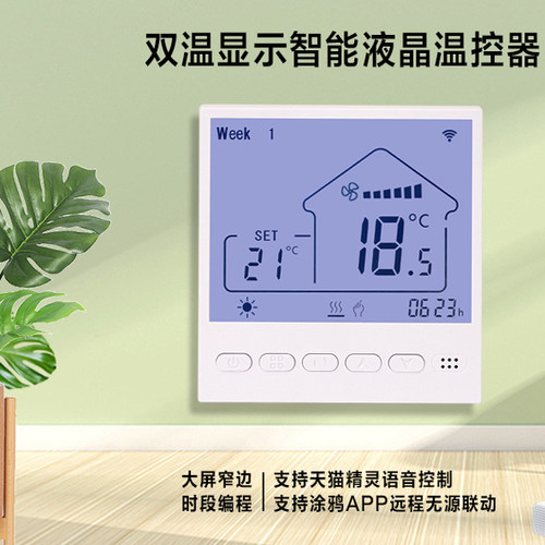 Ecowa空调地暖二合一wifi温控器