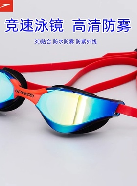 Speedo/速比涛 泳镜专业泳镜高清防雾防水训练成人泳镜竞速游泳镜