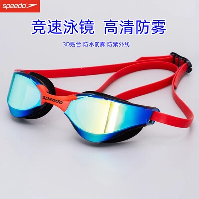 Speedo/速比涛 泳镜专业泳镜高清防雾防水训练成人泳镜竞速游泳镜