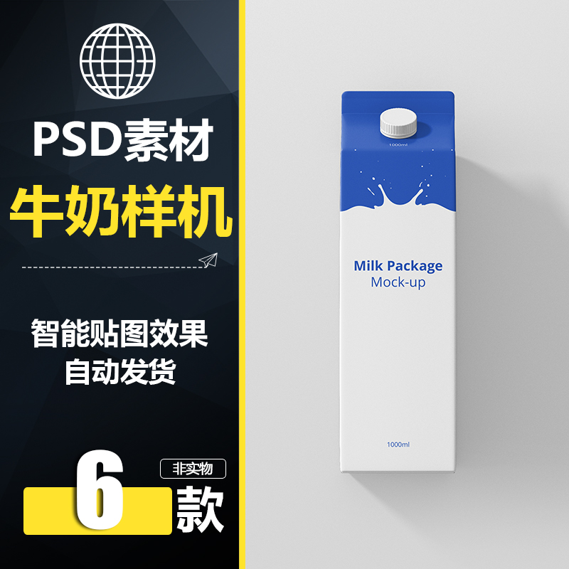 jsh622饮料果汁牛奶包装纸盒logo设计vi智能贴图样机psd模板素材