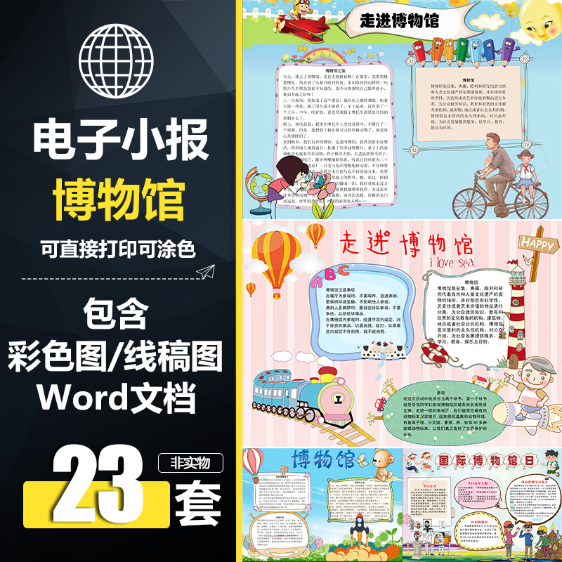 dwd033社会实践简报参观博物馆小学生画报活动小报手抄报a3a4模板