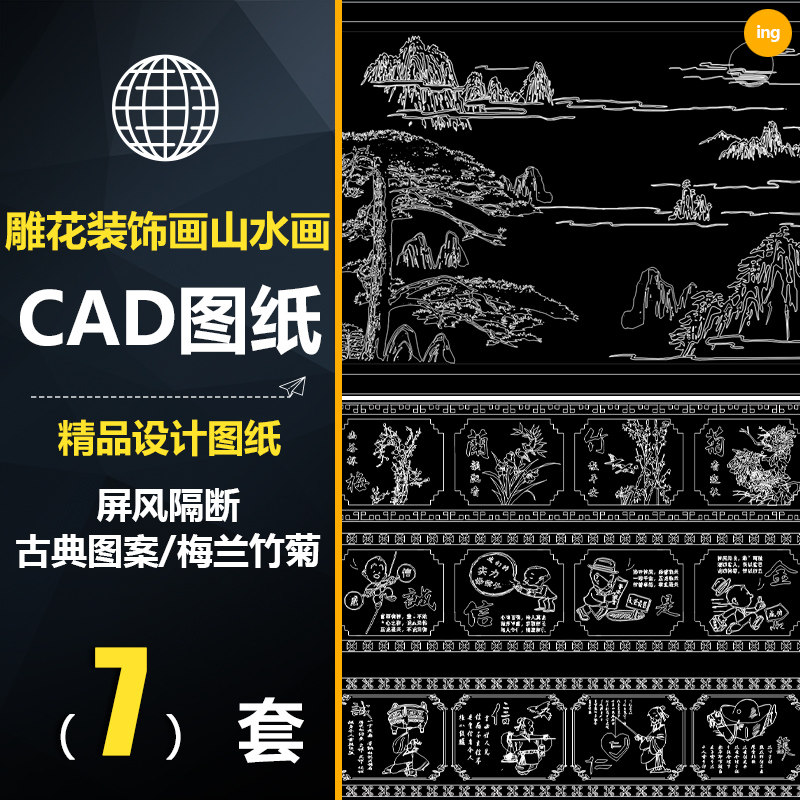 CWD752雕花背景墙装饰画梅兰竹菊山水画迎客松屏风隔断CAD图素材-淘优品商城