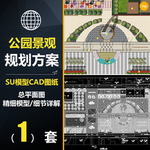 CSH034广场公园林活动中心景观规划方案cad施工效果图纸su模型