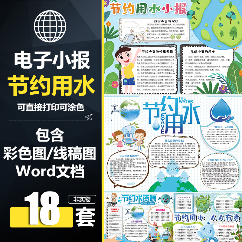 dsh006节约用水小报绿色环保电子手抄报简报黑白线稿