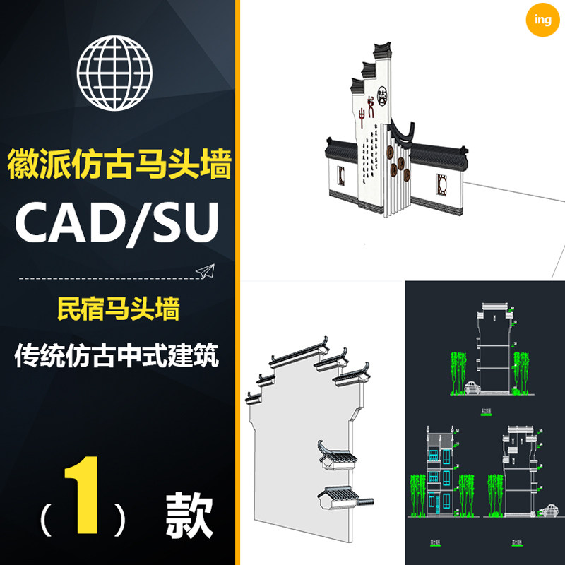 ccx126民宿马头墙徽派传统仿古中式建筑小品su模型cad图纸素材