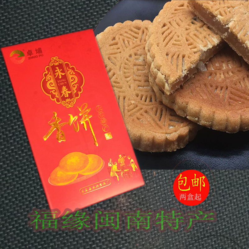 闽南风味茶点泉州永春香饼料好馅多独立包装10小包盒装625g超品质 零食/坚果/特产 中式糕点/新中式糕点 原图主图