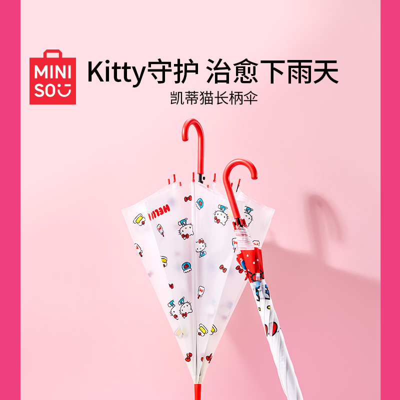 MINISO名创优品凯蒂猫长柄伞防晒自动伞可爱女童学生上学专用雨伞,居家日用,伞,淘宝优惠券,粉丝福利购,淘宝优惠卷