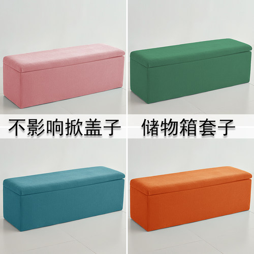 可翻盖储物箱凳套弹力玉米粒绒
