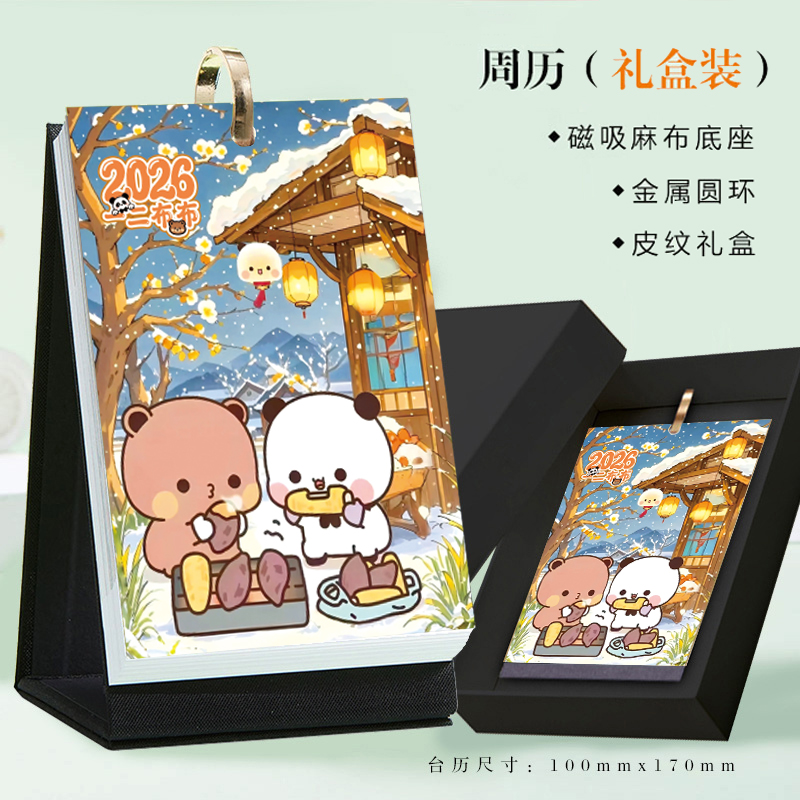 2026年一二布布周历动漫卡通可爱同款台历学生礼物桌面摆件日历